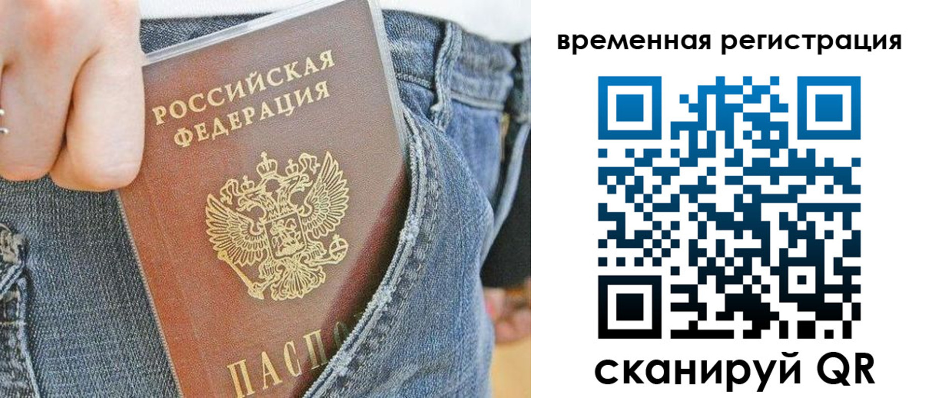 прописка для работы в Белорецке